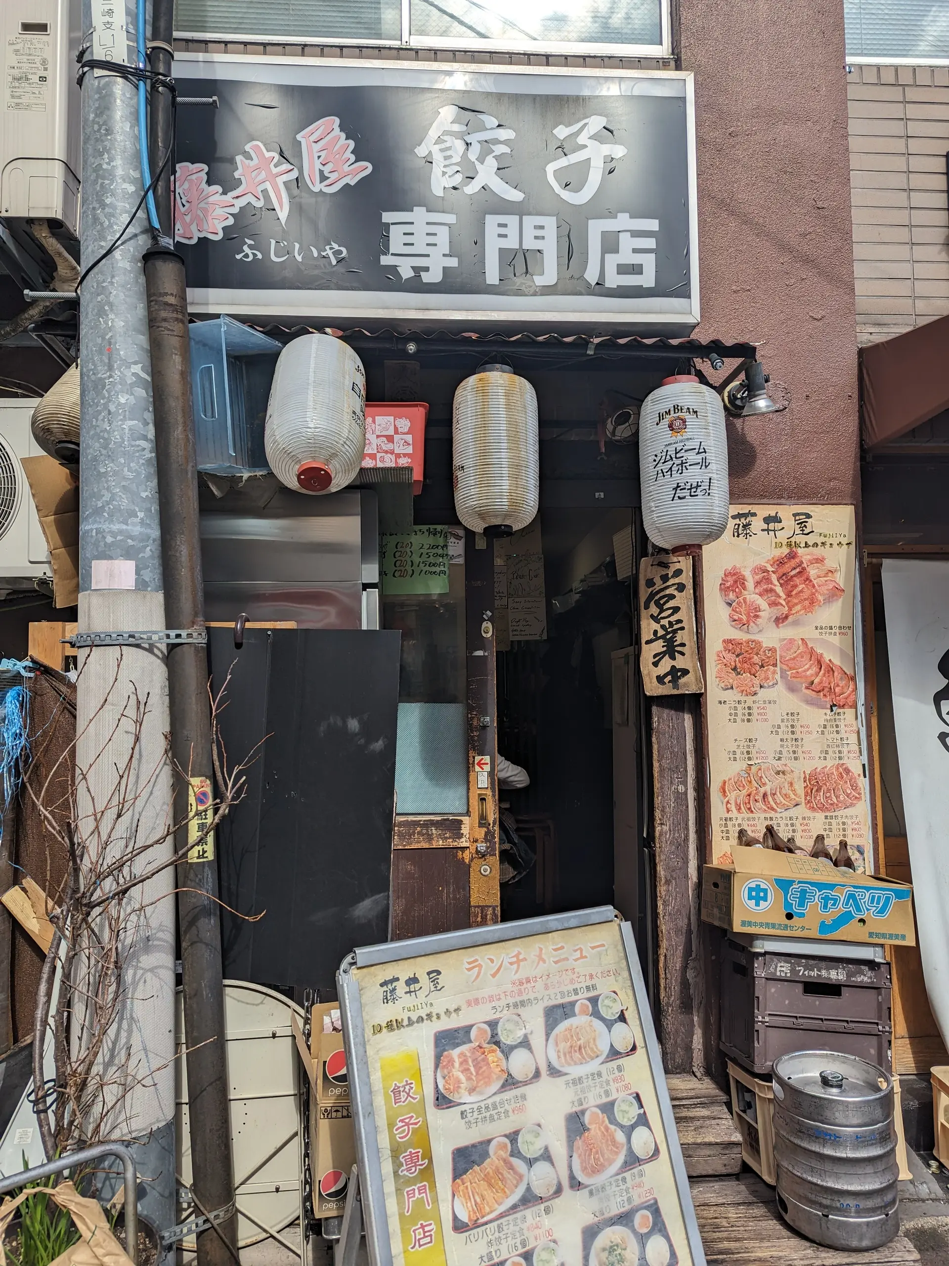 餃子専門店 藤井屋