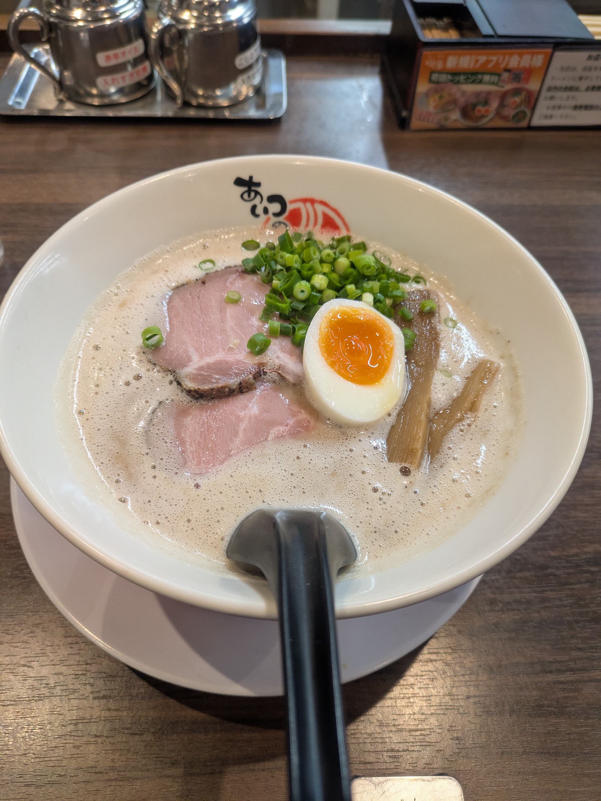 あいつのラーメン かたぐるま 本店
